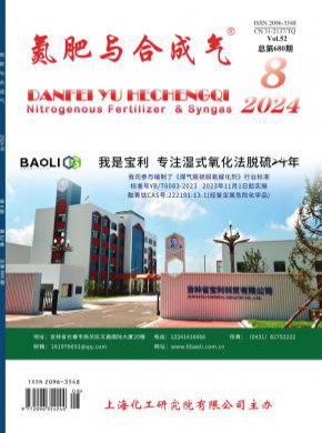 氮肥与合成气期刊